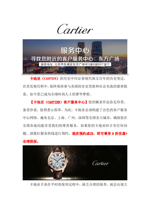 北京卡地亚表维修费用