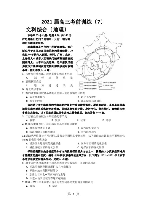 高三考前训练(7)文综地理含答案