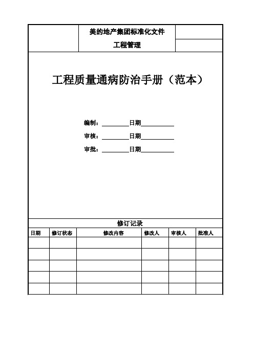 工程质量通病(防渗漏)防治手册