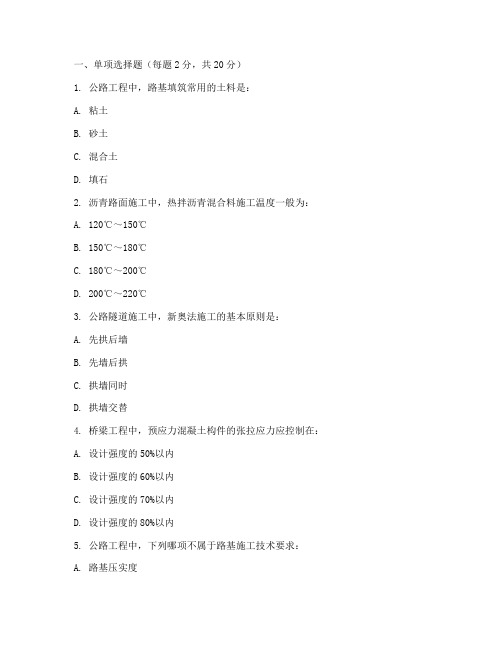 公路工程施工试卷技术