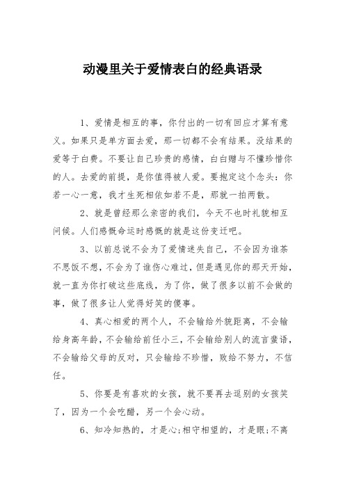 动漫里关于爱情表白的经典语录