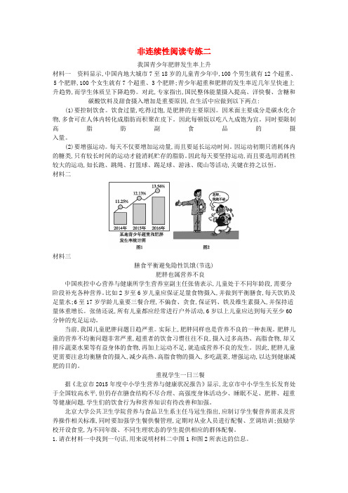 精品-新人教版2018_2019学年八年级语文下册非连续性阅读专练二