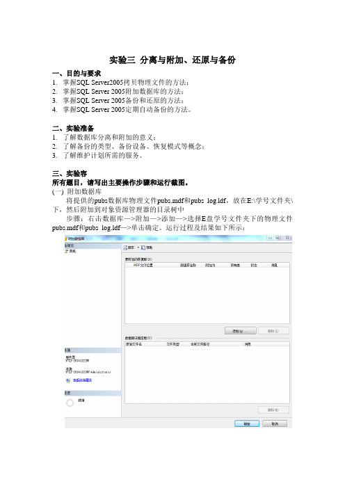 实验三_分离与附加、还原与备份