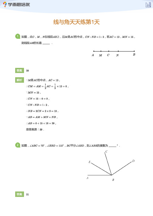 七年级天天练第一周数英合版(答案解析)