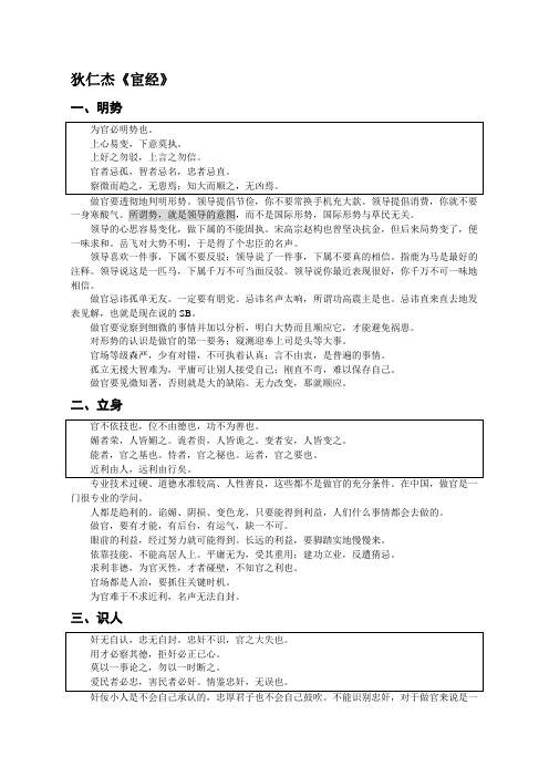 (唐代)狄仁杰:《宦经》