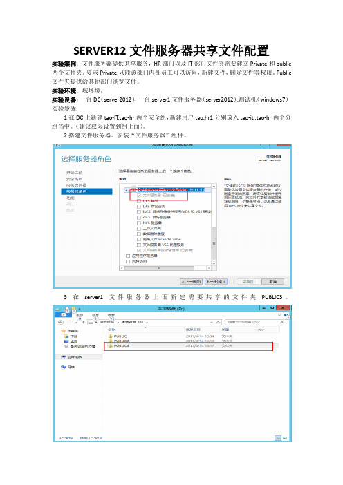 02SERVER12文件服务器共享文件配置