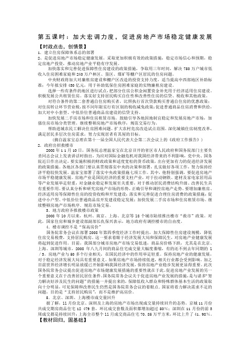 全面加强以改善民生为重点的社会建设