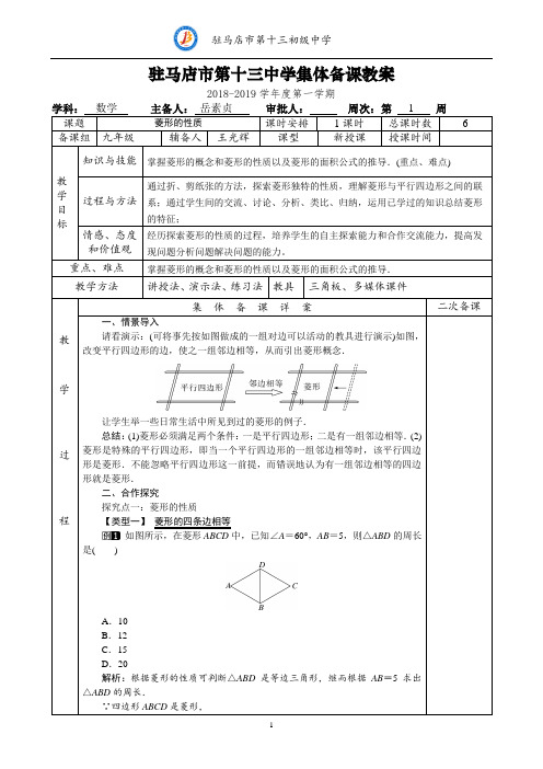 菱形的性质