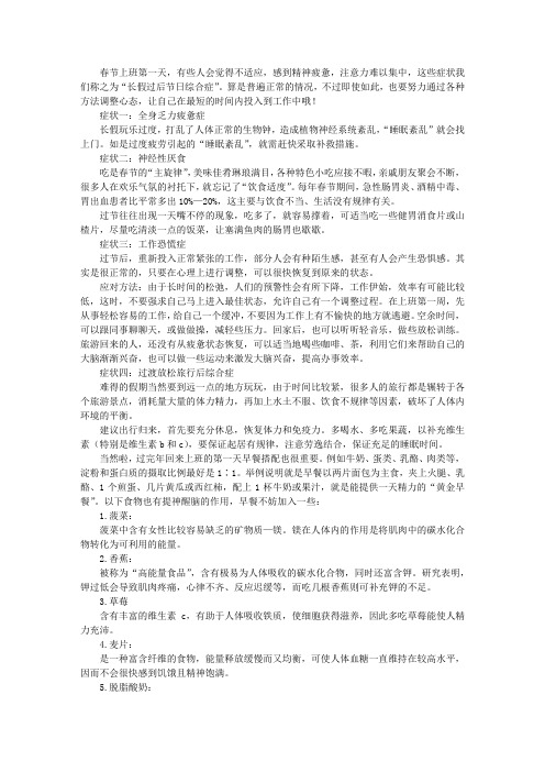 摆脱假日综合征年后收心上班有良招