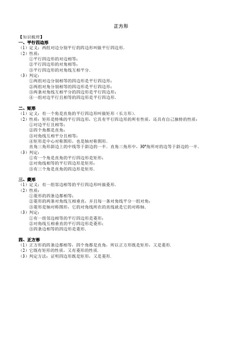 初中数学八年级四边形-正方形中低难度讲义