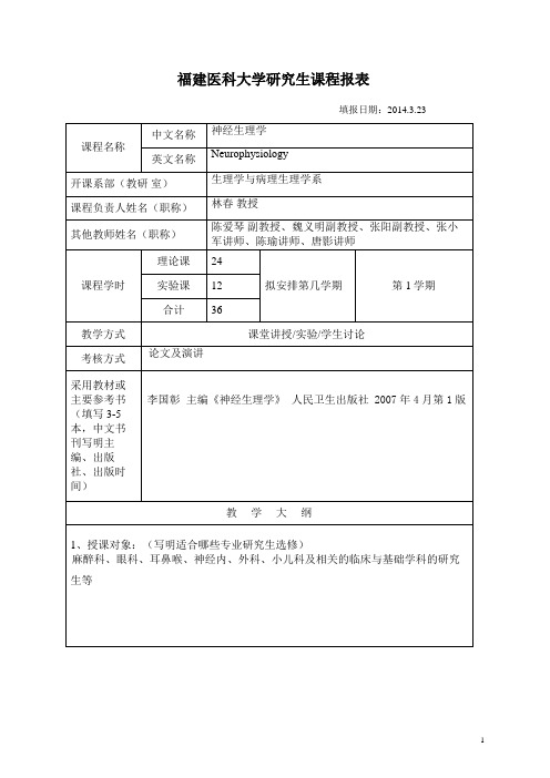 福建医科大学研究生课程报表