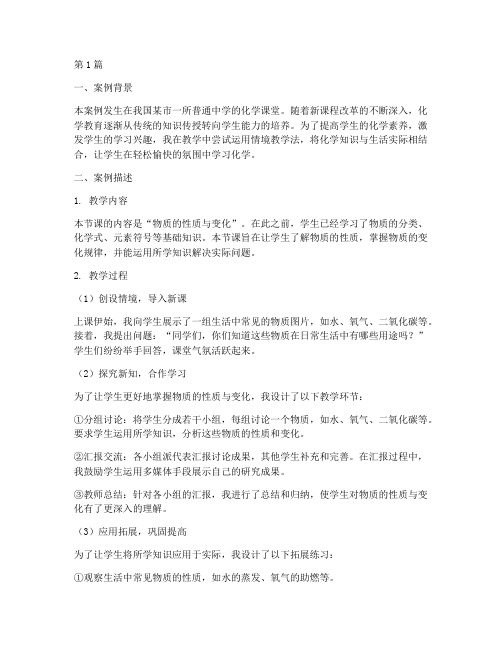化学教育教学叙事案例(2篇)