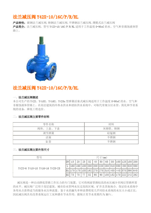 法兰减压阀Y42X-10