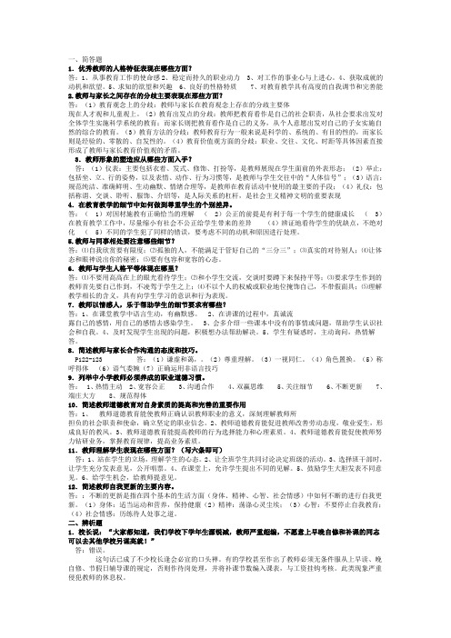 教师职业道德考试资料简答题2