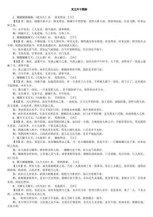 文王六十四卦 2