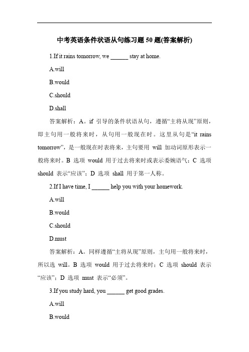 中考英语条件状语从句练习题50题(答案解析)