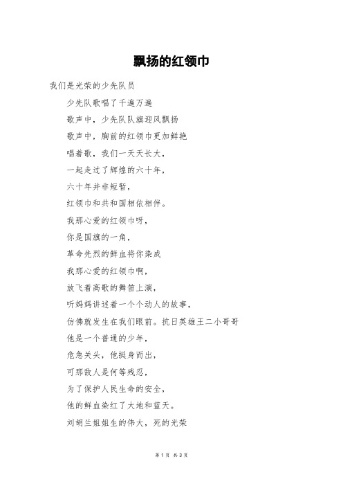 飘扬的红领巾_五年级作文_4