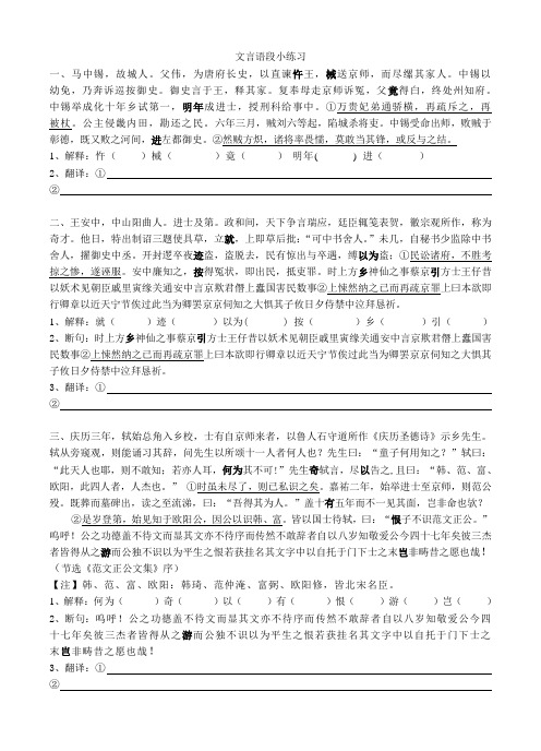 文言语段小练习