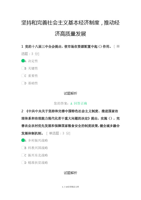 2020年继续教育公需课必修课答案