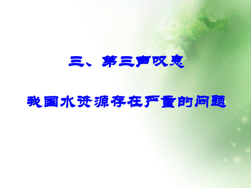第三声叹息ppt优秀课件