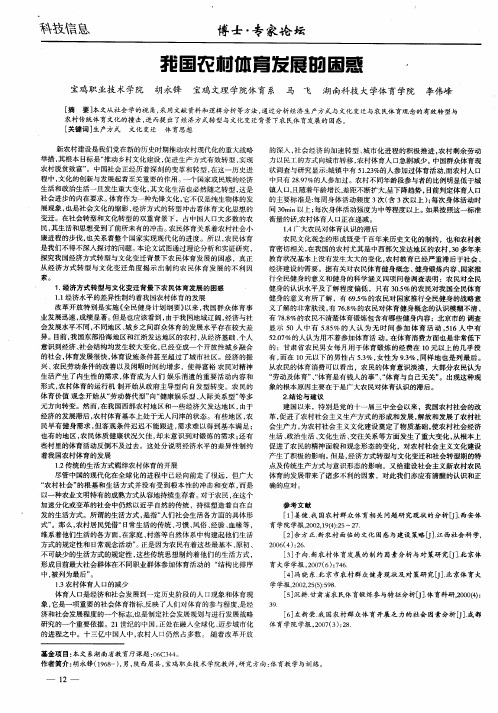 我国农村体育发展的困惑