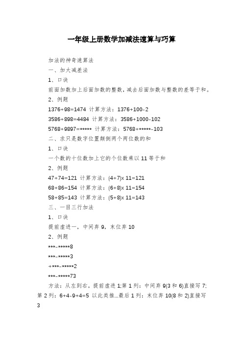 一年级上册数学加减法速算与巧算