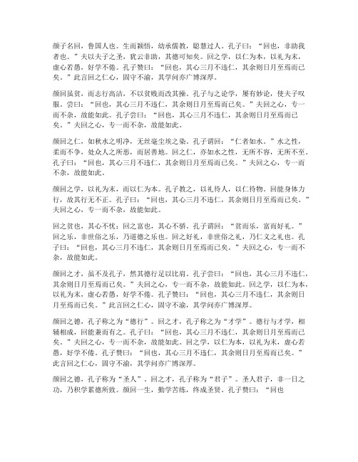 颜回文言文及翻译