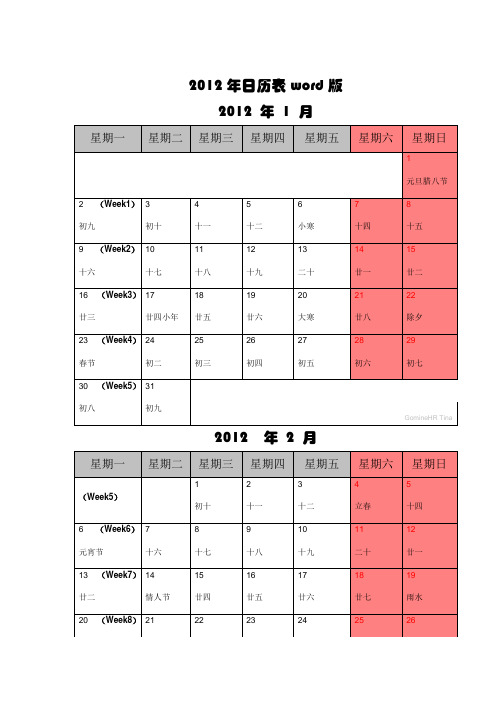 2012年日历表word版