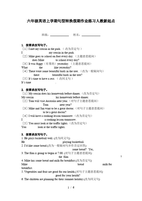 六年级英语上学期句型转换假期作业练习人教新起点