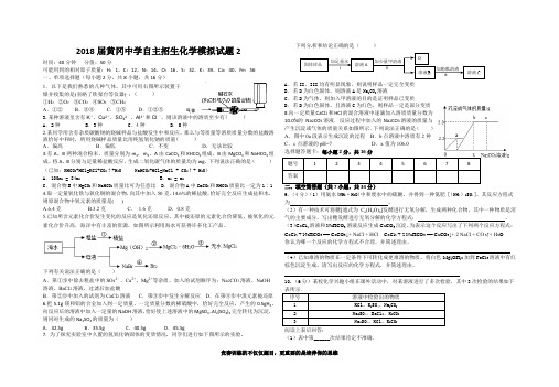 2018届黄冈中学自主招生化学模拟试题2