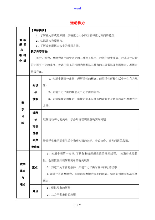 八年级物理下册 第8章 运动和力复习教案 (新版)新人教版-(新版)新人教版初中八年级下册物理教案