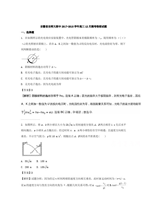 安徽省安师大附中2018届高三12月测考物理试卷(word版含答案)