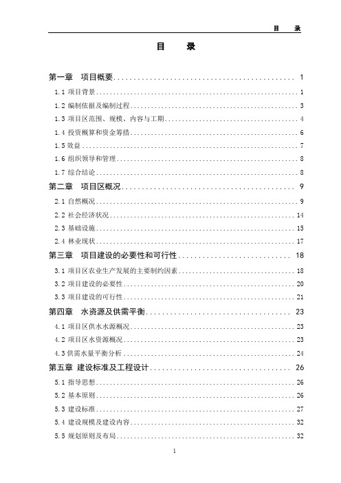 8高标准农田建设项目实施方案