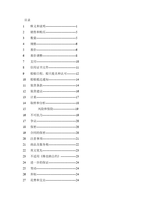 铁矿合同中文译本