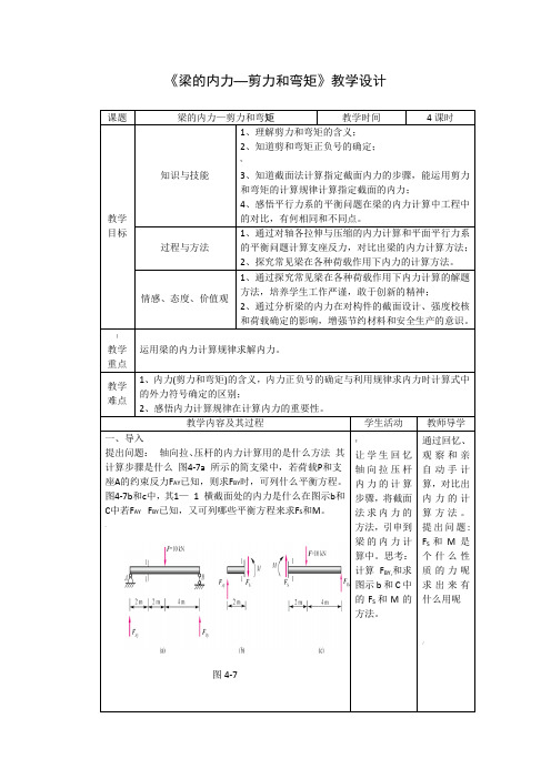 土木工程力学教案4.2