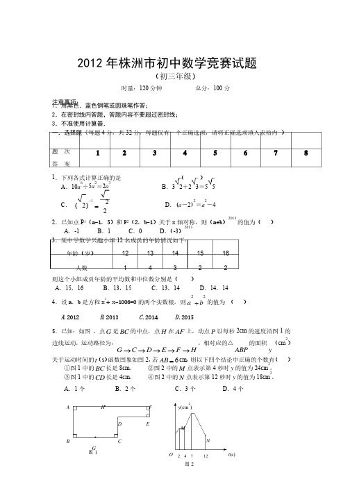 2012年株洲市初中数学竞赛试题