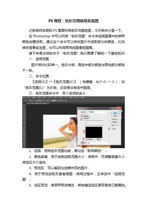 PS教程：色彩范围使用及抠图