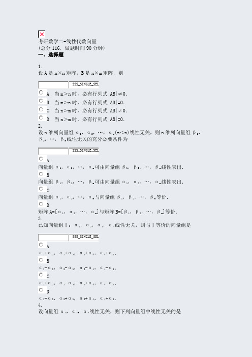 考研数学二-线性代数向量_真题无答案