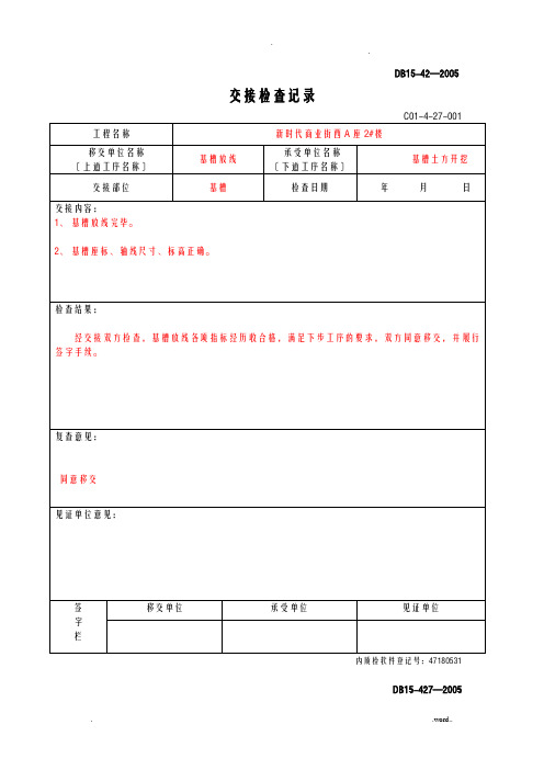 交接检查记录表范本