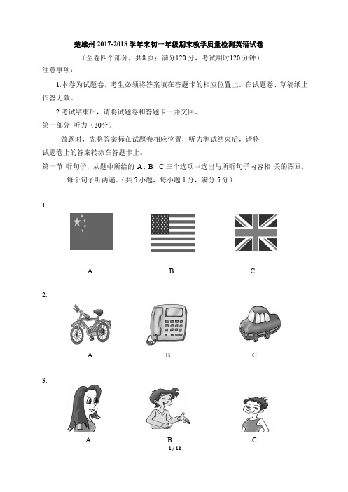 【期末真题·2018】云南省楚雄州2017-2018学年末初一年级期末教学质量监测英语试卷