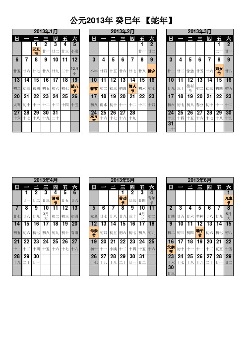 2013年日历_单张A4打印版年历(全年在一张A4上)蛇年