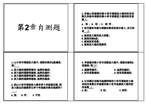 通信电子电路_复习题完全版