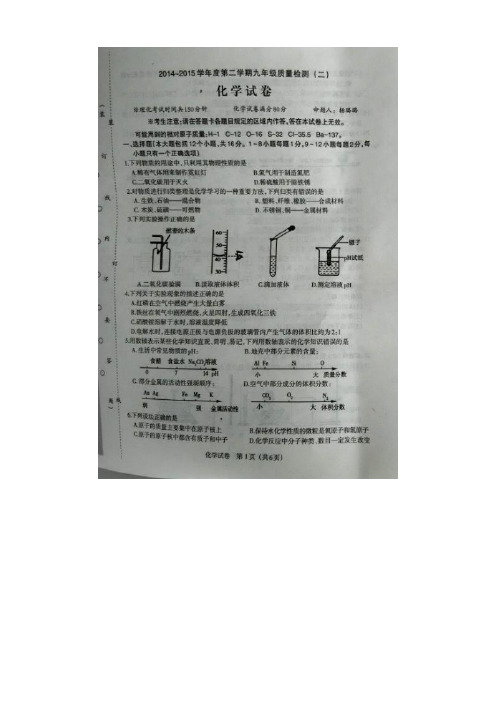 辽宁省锦州市实验学校2015届九年级下学期质量检测(二)化学试题(扫描版)