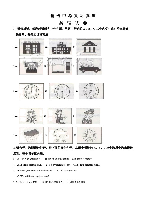 2019年湖北省黄石市中考英语试题(附答案解析)