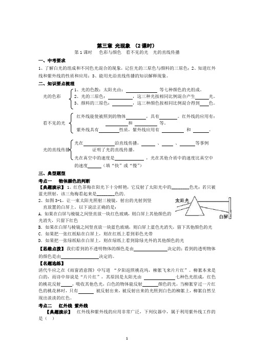 中考复习一轮复习导学案3光现象第一课时