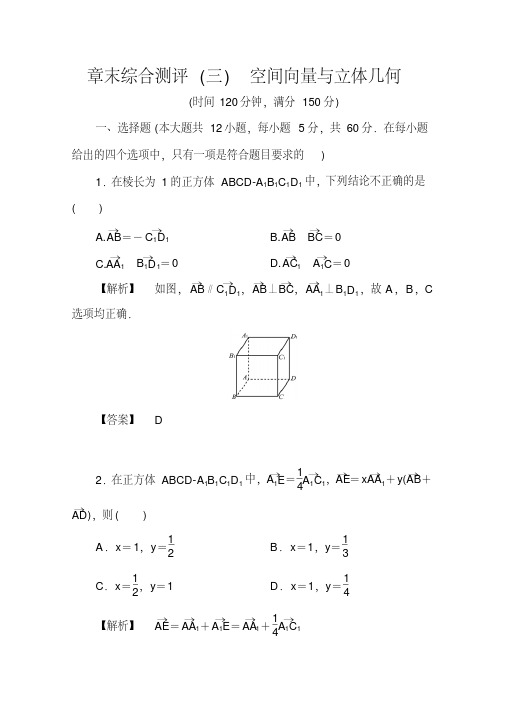 高中数学人教A版选修2-1章末综合测评3Word版含答案