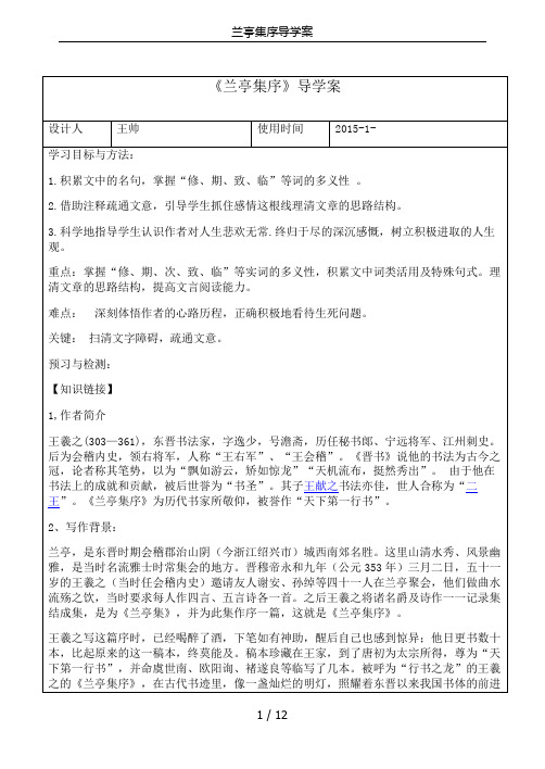 兰亭集序导学案