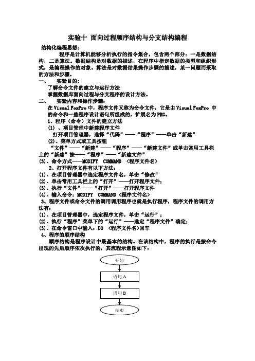 面向过程顺序结构与分支结构编程