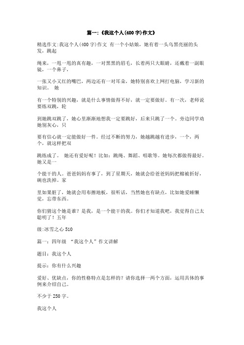 作文哈我这个人400字