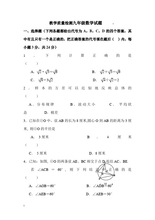 九年级数学上册阶段性测试题